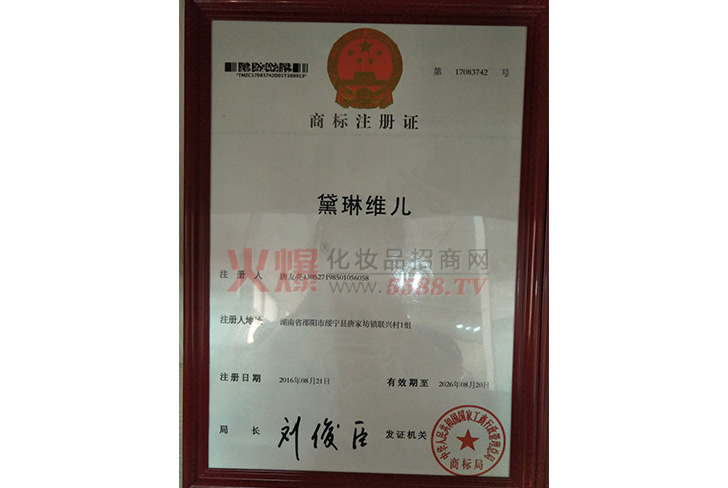 商标注册证