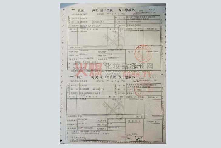增值税票关税-杭州安煋贸易有限公司