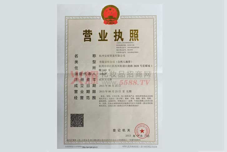 营业执照组织机构代码证5证合一-杭州安煋贸易有限公司