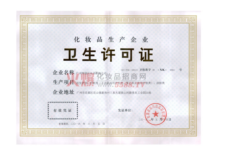 韶颜卫生许可证-广州韶颜生物科技有限公司