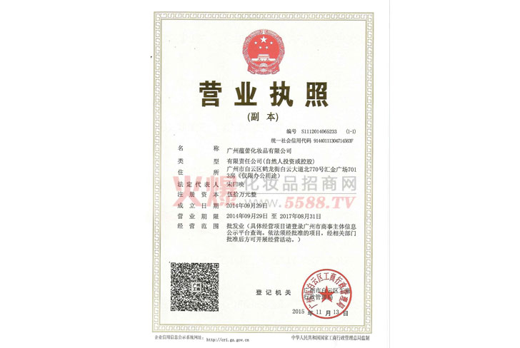广州蕴蕾营业执照