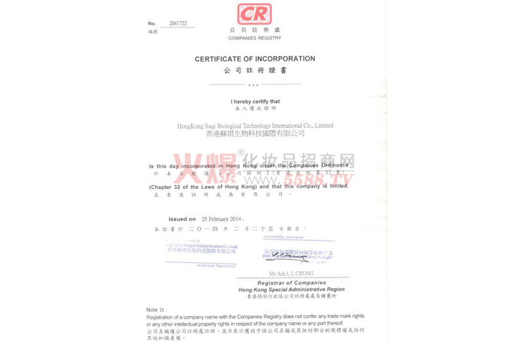 公司注册证书-深圳苏琪科技有限公司