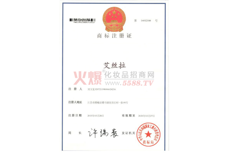 商标注册证-深圳苏琪科技有限公司