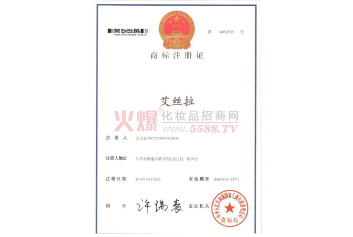 商标注册证-深圳苏琪科技有限公司