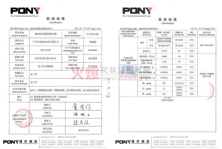 萱丽姿亮颜润透蚕丝膜检验报告