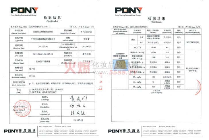 萱丽姿美颜靓肤蚕丝膜检测报告-郑州灵道健康管理有限公司