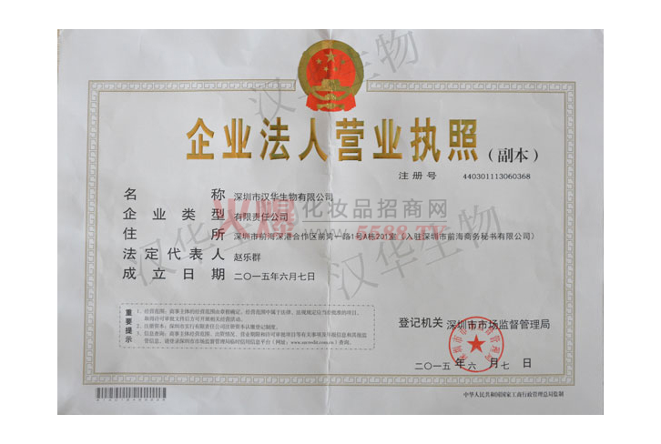 营业执照-深圳市汉华生物有限公司