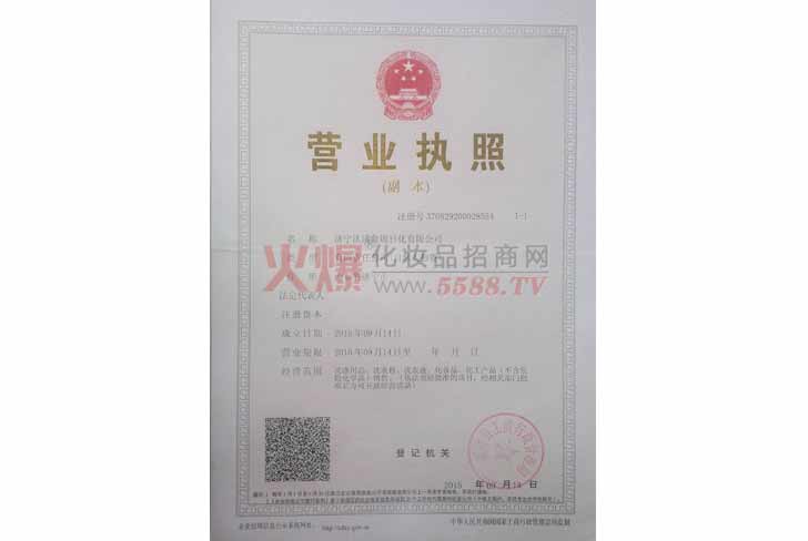 济宁汰渍鲁锦日化有限公司营业执照-山东创洁日化有限公司