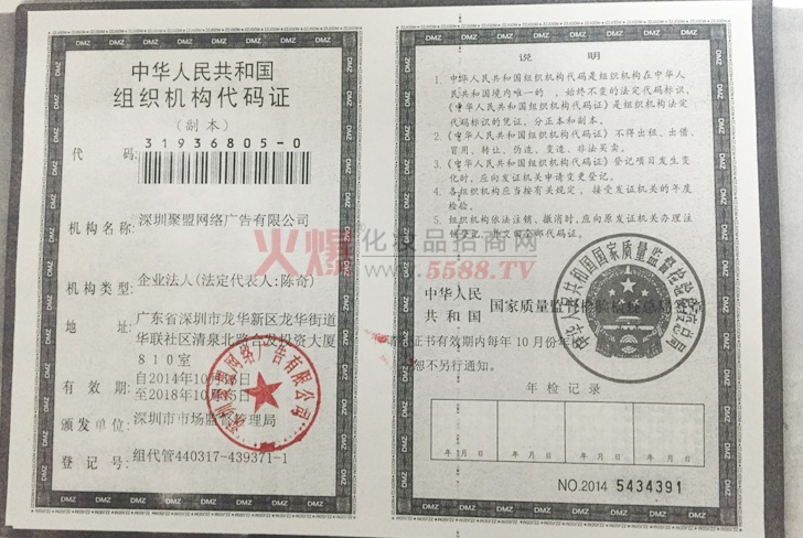 深圳聚盟网络广告有限公司组织机构代码证