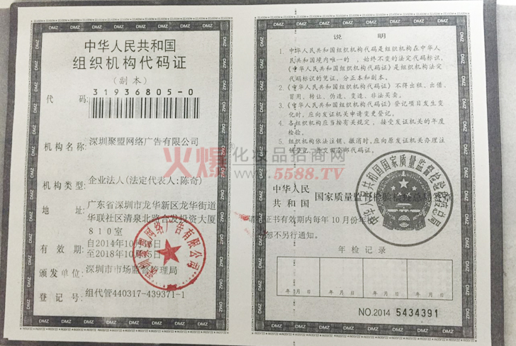 深圳聚盟网络广告有限公司组织机构代码证-深圳聚盟网络广告有限公司