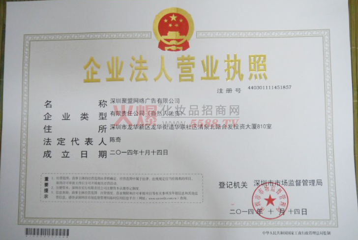 深圳聚盟网络广告有限公司营业执照-深圳聚盟网络广告有限公司