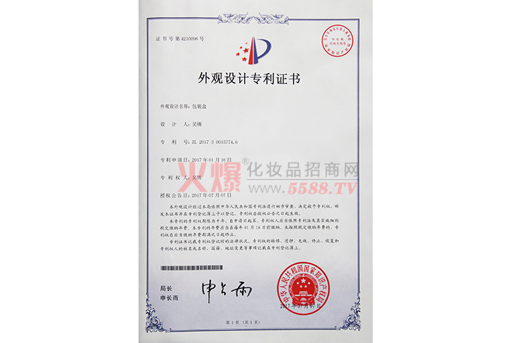 包装盒外观设计专利证书-香港左右丽人生物科技有限公司