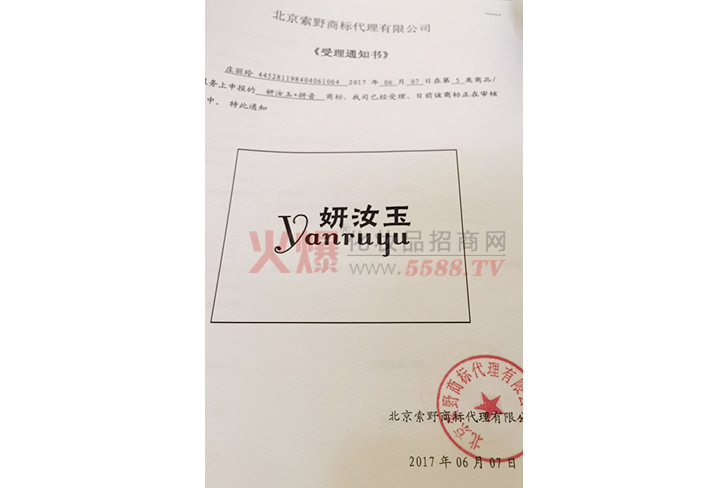 商标代理证书-深圳市宝丽卫生用品有限公司