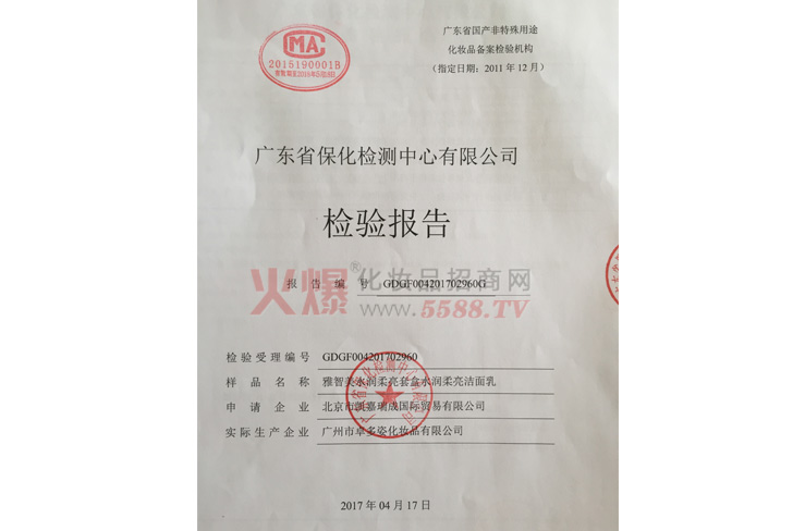 检验报告-北京凯嘉瑞成国际贸易有限公司