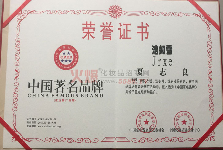 品牌荣誉证书-广州中网日化实业有限公司