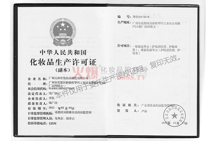 化妆品生产许可证-广州市红月亮企业发展有限公司