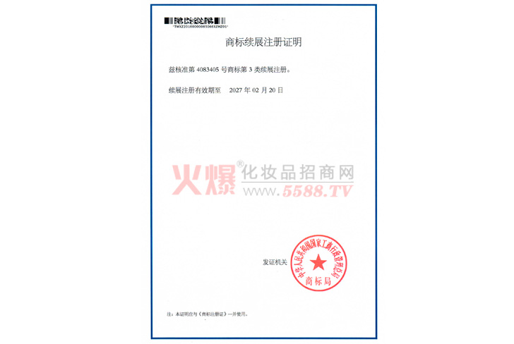 商标续展注册证明-王氏国际（香港）有限公司