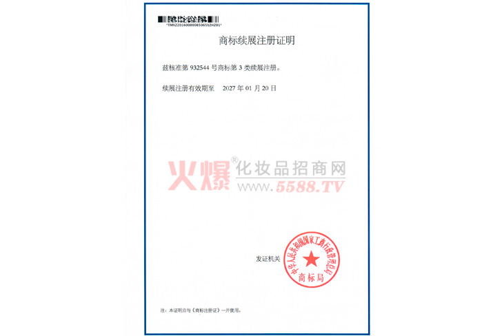 商标续展注册证明-王氏国际（香港）有限公司