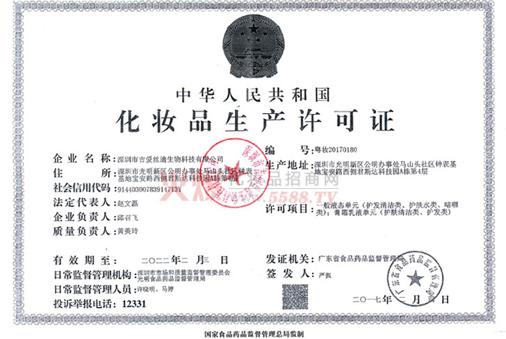 深圳雪杨生产许可证
