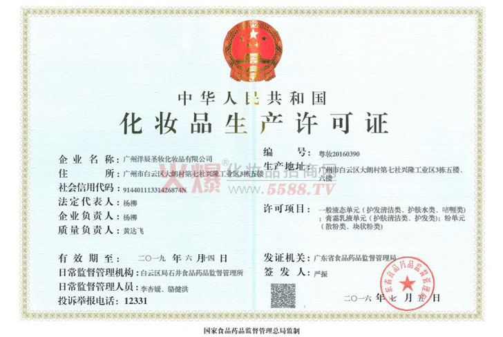自主工厂生产许可证-净善净美国际医药生物科技（广州）有限公司