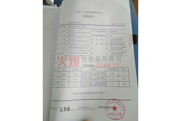 检验报告-净善净美国际医药生物科技（广州）有限公司
