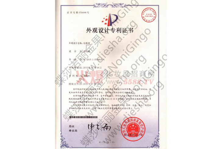 外观设计专利证书-上海蝶莎生物科技有限公司