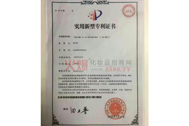 实用新型专利证书-广州汉芳国际集团-河南尚宏美业分公司
