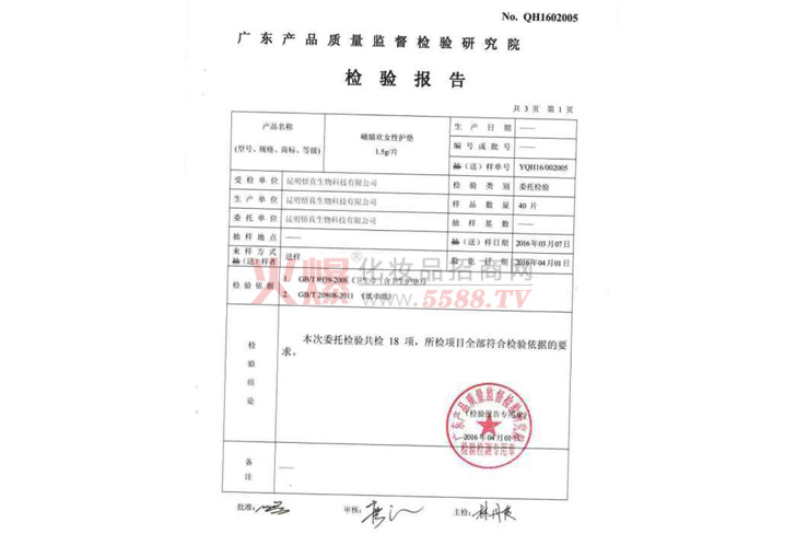 检验报告-湖北金典实化妆品有限公司