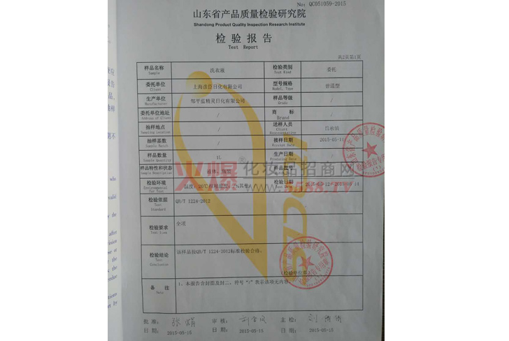 质检报告-上海彦臣日化有限公司