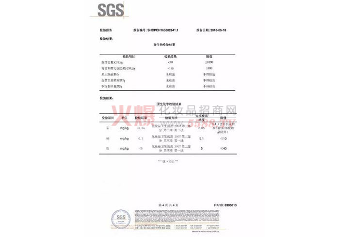 检验报告-台州泓品庭化妆品有限公司