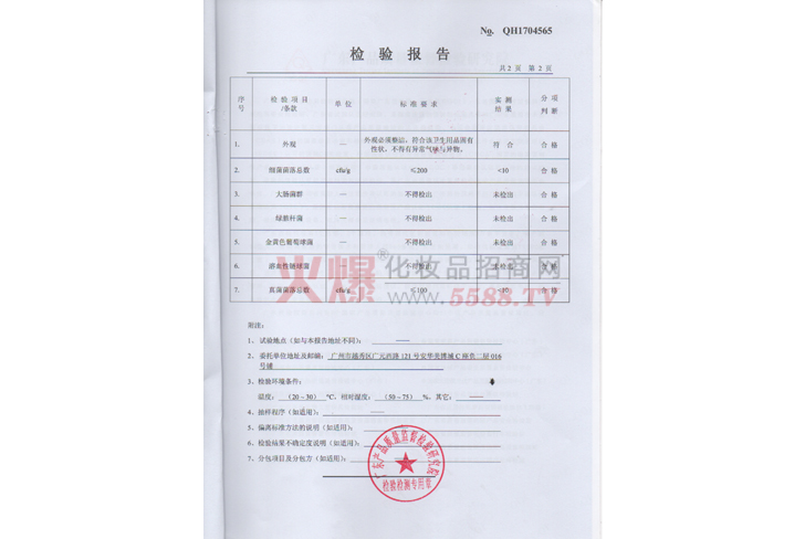 抑菌拉线片检验报告-广州名倩生物科技有限公司