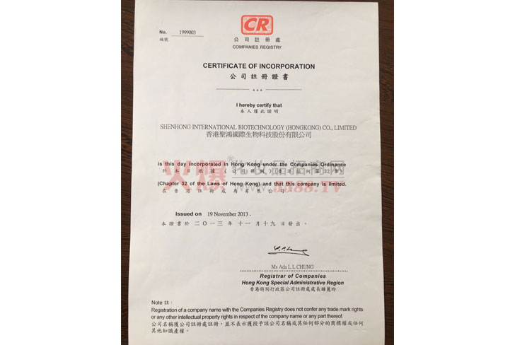 香港圣鸿注册证书-香港聖鴻國際生物科技股份有限公司