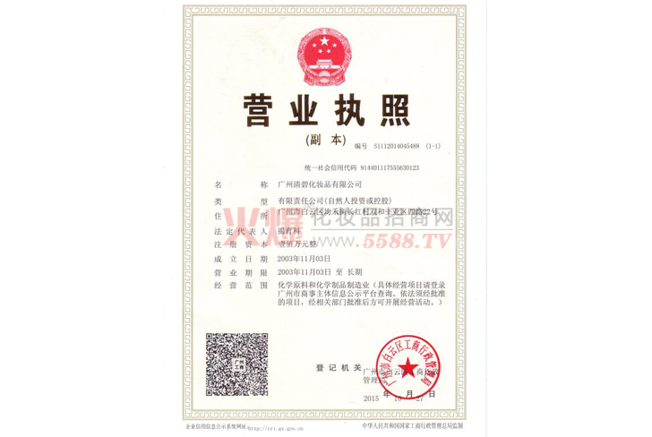 工厂营业执照-广州华阳生物科技有限公司