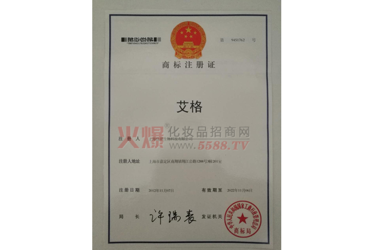 商标注册证-上海佳琪生物科技有限公司