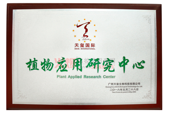天玺植物应用研究中心-广州天玺生物科技有限公司