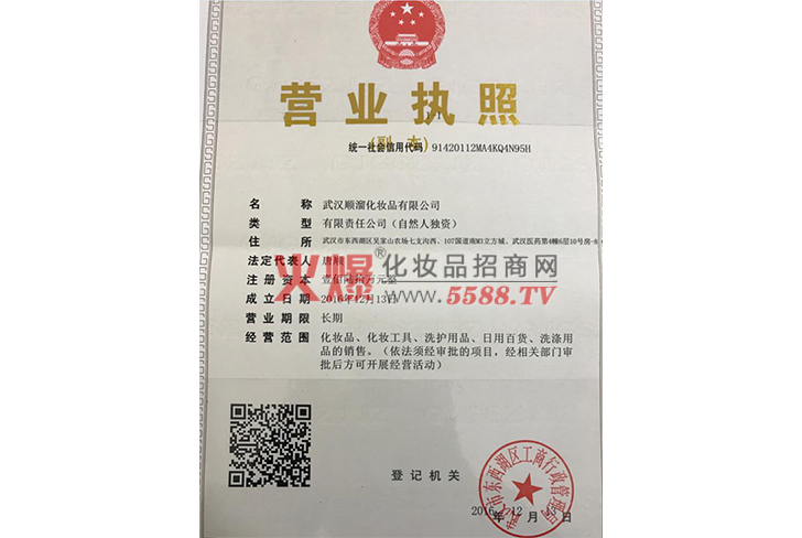 顺溜营业执照-湖北顺溜芦荟种植基地