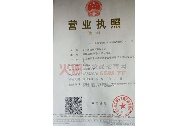营业执照-琳旭商贸有限公司