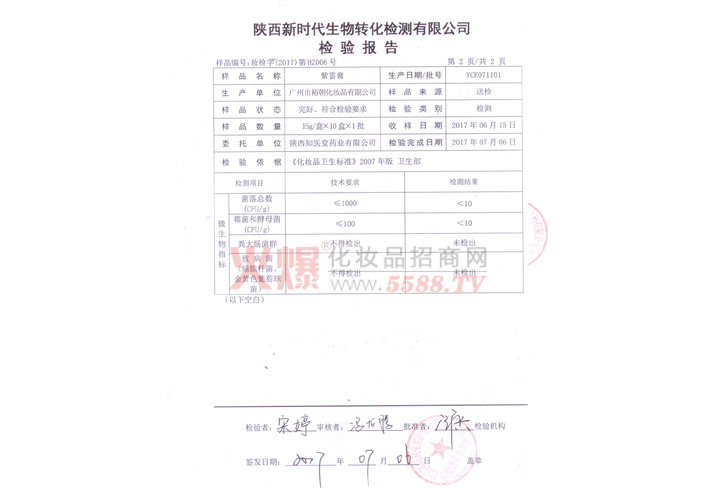 紫云膏检验报告3-陕西知医堂药业有限公司