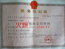 奥美税务登记证