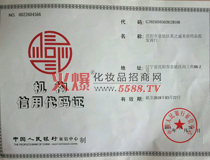 奥美机构信用代码证