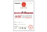 商标注册证
