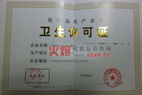 卫生许可证