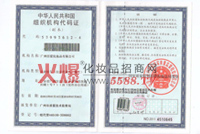 组织机构代码副本