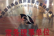 常务理事单位证件