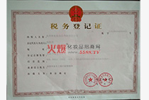 税务登记证