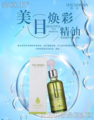 韩诗泉美目焕彩精油 50ml