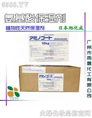 氨基酸保湿剂NMF-50