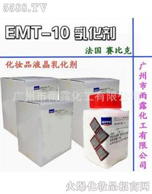 EMT10乳化剂