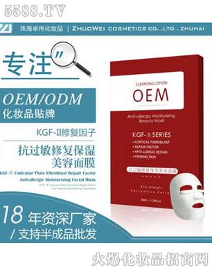 OEM-KGF-II抗过敏修护保湿美容面膜
