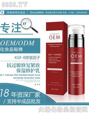 OEM代加工KGF-II抗过敏修护保湿修护乳
